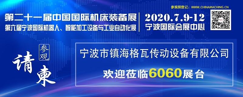 6060寧波市鎮(zhèn)海格瓦傳動設(shè)備有限公司.jpg